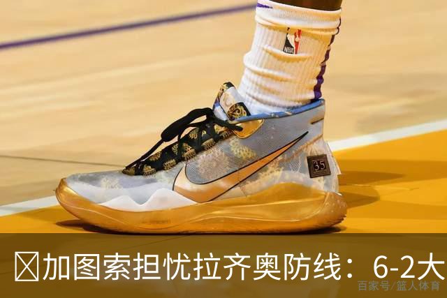 ​加图索担忧拉齐奥防线：6-2大胜背后仍有隐忧