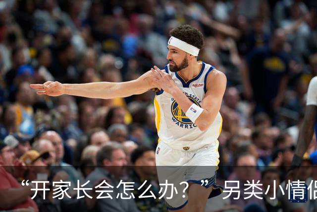 “开家长会怎么办？”另类小情侣被嘲，孩子出生自带“满背”！