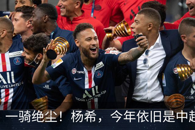 一骑绝尘！杨希，今年依旧是中超抢断王