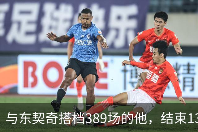与东契奇搭档389场的他，结束13年NBA生涯转投费内巴切
