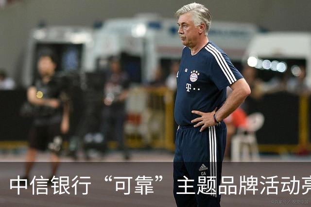 中信银行“可靠”主题品牌活动亮相成都蓉城中超主场收官战