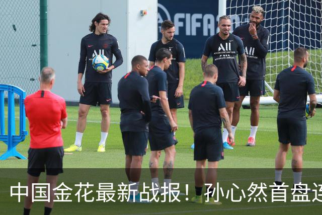 中国金花最新战报！孙心然首盘连保带破：2-0领先达特，轰love game！