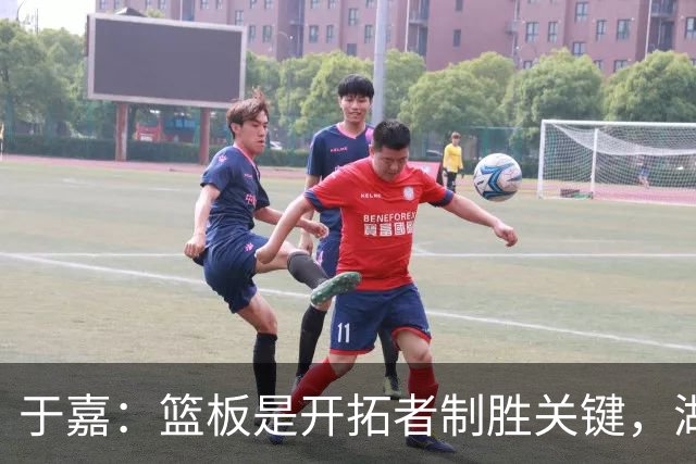 于嘉：篮板是开拓者制胜关键，湖人堪用中锋只有凯斯勒