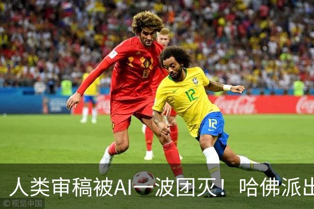 人类审稿被AI一波团灭！哈佛派出最强专家，错误率高达3倍