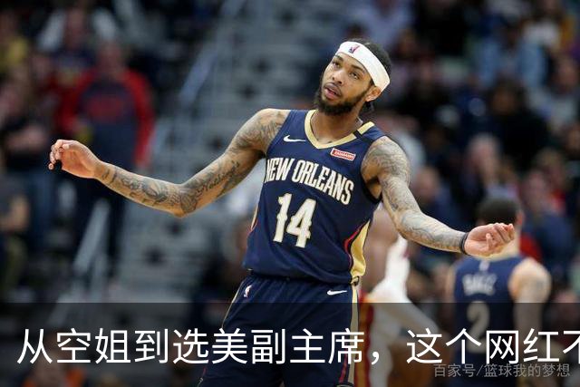 从空姐到选美副主席，这个网红不简单