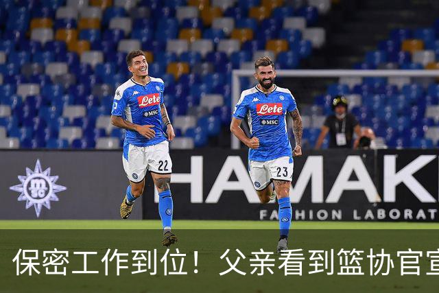 保密工作到位！父亲看到篮协官宣得知赵睿交易