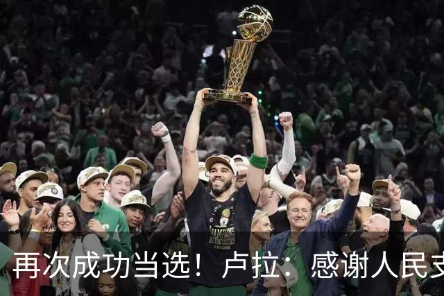 再次成功当选！卢拉：感谢人民支持，巴西“不是任何人的后院”，感谢人民帮助战胜外国势力干涉；竞选对手博索纳罗拒绝承认败选