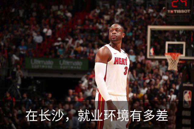 在长沙，就业环境有多差