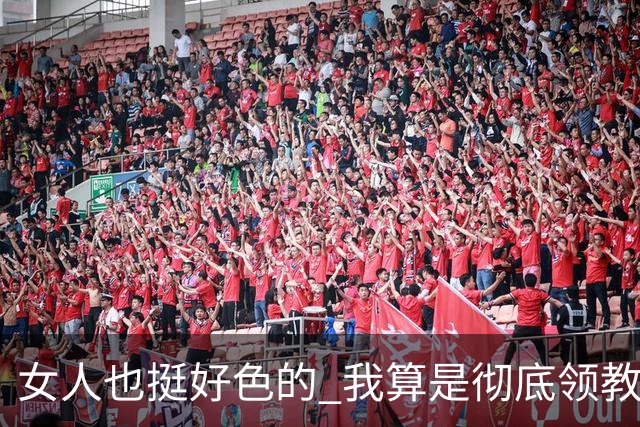 女人也挺好色的 我算是彻底领教了 我46岁闺蜜离婚一年 刷新我的三观