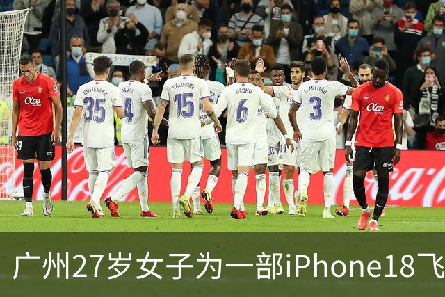 广州27岁女子为一部iPhone18飞泰国见网友，中途彻底失联