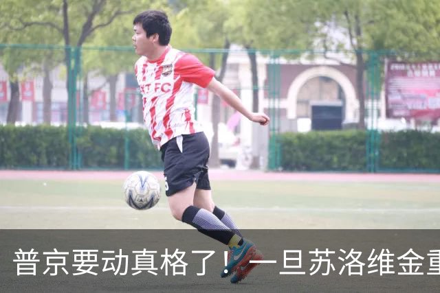 普京要动真格了！一旦苏洛维金重掌兵权，对乌克兰将是一场灾难