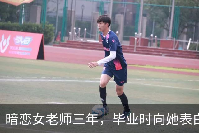 暗恋女老师三年，毕业时向她表白，她说：能满足这三个条件就嫁你