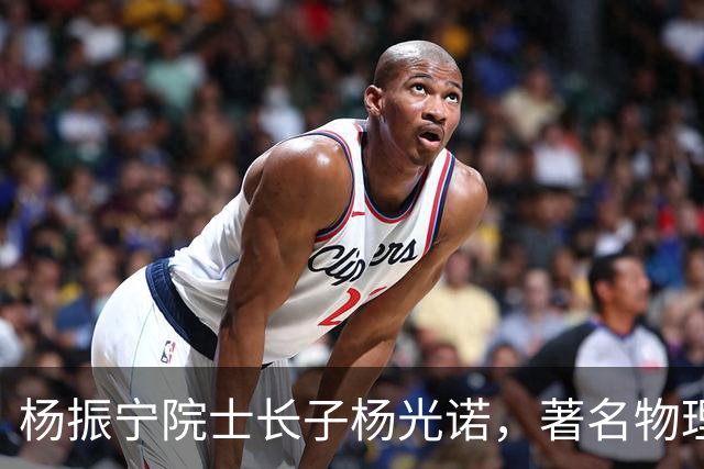 杨振宁院士长子杨光诺，著名物理学家兼诺贝尔物理奖获得者