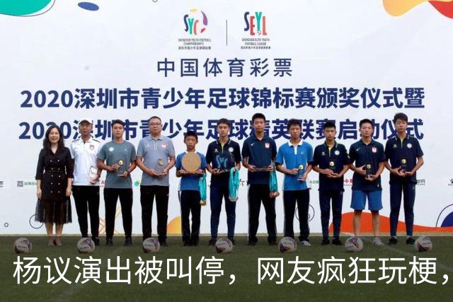 杨议演出被叫停，网友疯狂玩梗，拿什么拯救你我的“嘚五”？