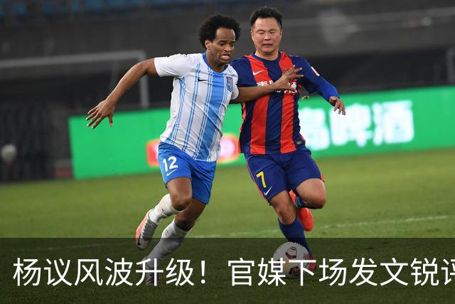 杨议风波升级！官媒下场发文锐评，言辞犀利，句句戳进郭德纲心窝