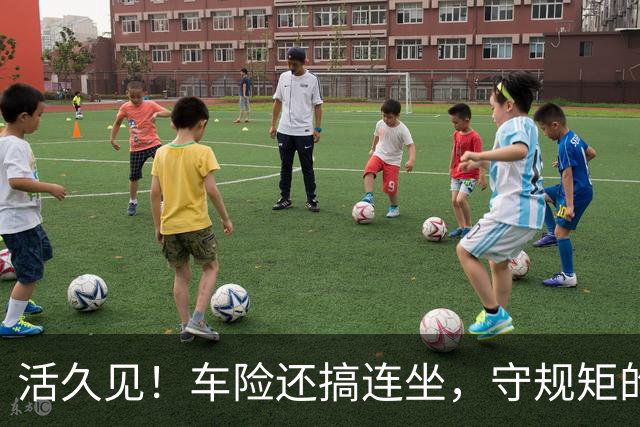 活久见！车险还搞"连坐"，守规矩的买单？