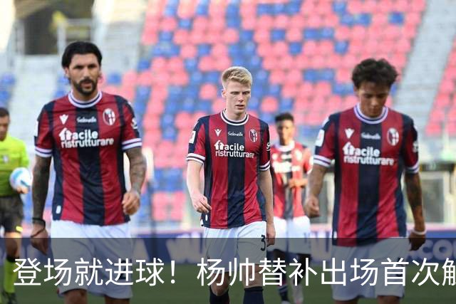 登场就进球！杨帅替补出场首次触球就头球破门，申花1-1扳平