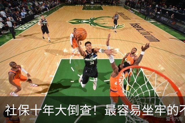 社保十年大倒查！最容易坐牢的不是欠缴，是这两种“捷径操作”