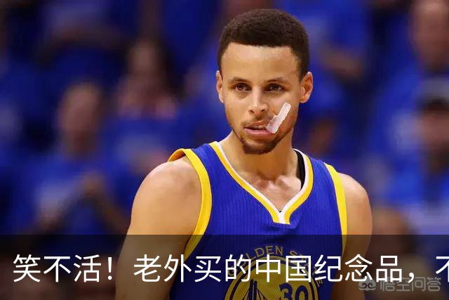 笑不活！老外买的中国纪念品，不理解但尊重