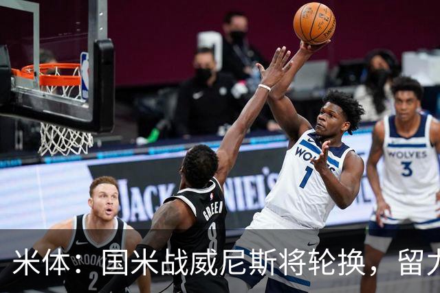米体：国米战威尼斯将轮换，留力米兰德比