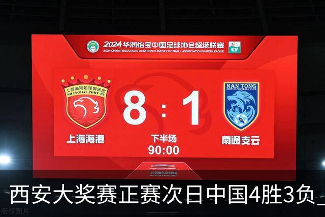 西安大奖赛正赛次日中国4胜3负 张安达周跃龙出局