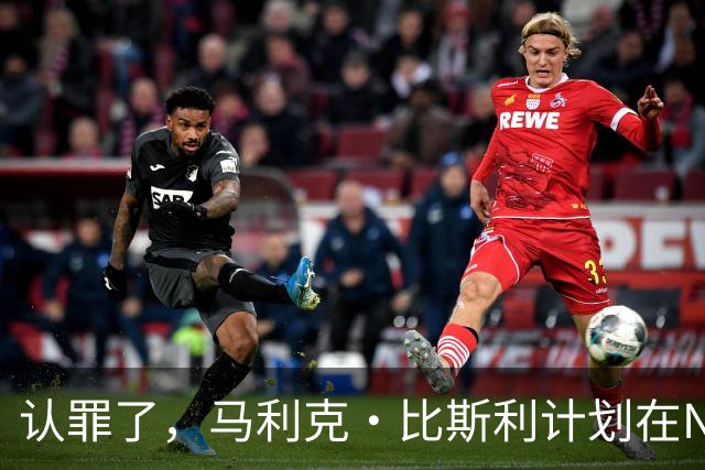 认罪了，马利克·比斯利计划在NBA联邦赌博案中认罪