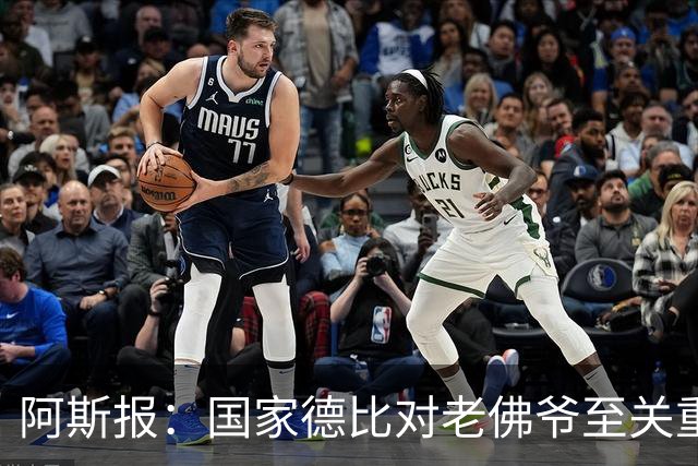 阿斯报：国家德比对老佛爷至关重要，他将关注穆帅执教表现
