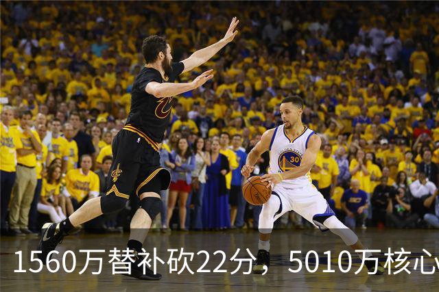 1560万替补砍22分，5010万核心正负值-15！活塞输在天价合同错配