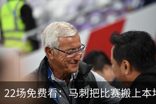 22场免费看：马刺把比赛搬上本地电视台