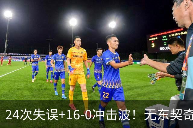 24次失误+16-0冲击波！无东契奇湖人赢球，雷迪克陷入两难困局！