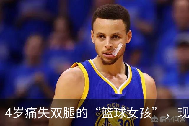 4岁痛失双腿的“篮球女孩”，现年28岁气质出众，还当了公务员