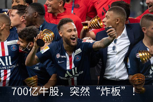 700亿牛股，突然“炸板”！