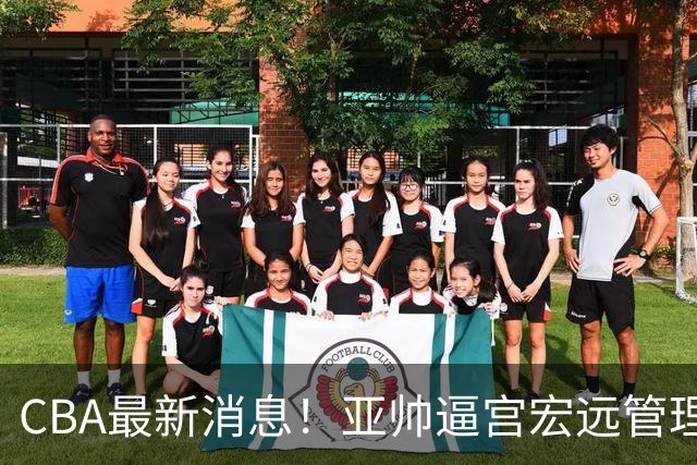 CBA最新消息！亚帅逼宫宏远管理层，广东三外援将被清洗？