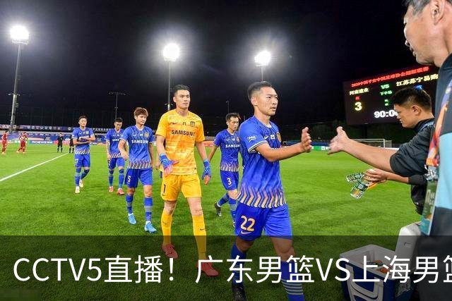 CCTV5直播！广东男篮VS上海男篮，赛前带来广东弗格、徐杰、胡明轩以及上海张镇麟的最新消息